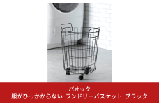 服がひっかからない ランドリーバスケット キャスター付き 取っ手付き ブラック シンプル ランドリー 脱衣所 洗濯かご 衣類かご【022S046】