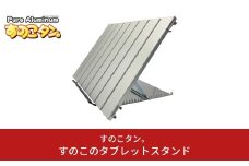 すのこのタブレットスタンド 液晶ペンタブレットスタンド ペンタブスタンド 冷却台 スマホ タブレットスタンド 放熱台 [すのこタン。] 【040S017】