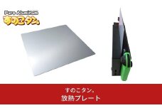 放熱プレート ゲームコンソール放熱板 冷却プレート ゲーム機 家庭用ゲーム機用 [すのこタン。] 10000円以下 1万円以下 【010S364】
