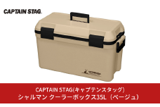 シャルマン クーラーボックス 35L(ベージュ) アウトドア用品 キャンプ用品 行楽 保冷バッグ 保冷ボックス [CAPTAIN STAG(キャプテンスタッグ)] 【015S096】