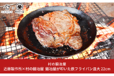 鍛冶屋が叩いた鉄フライパン皿大 22cm アウトドア用品 キャンプ用品 近藤製作所×村の鍛冶屋 [村の鍛冶屋] 【024S026】
