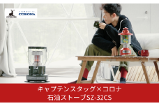 [キャプテンスタッグ×コロナ] 石油ストーブ SZ-32CS 9～12畳 灯油ストーブ コロナ 防災用品 キャンプ用品 アウトドア用品 暖房 ストーブ 【102S001】
