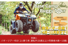 剣謙心バギーツアー45分 2人乗り用 運転手(16歳以上)＋同乗者(4歳～10歳）【011S123】