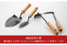 鍛冶屋さんがつくった土いじり小道具4点セット 帆布バック付 燕三条製 園芸用品 スコップ 鎌 コテ [相田合同工場] 【041S012】