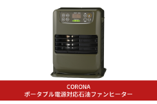 [コロナ] ポータブル電源対応石油ファンヒーター FH-CP25Y(G) 小型 石油ストーブ キャンプ アウトドア 暖房器具 暖房機器 暖房機 家電 灯油 ストーブ おしゃれ【090S005】