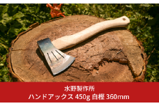 ハンドアックス 450g 白樫 360mm 斧 薪割り 燕三条 キャンプ用品 アウトドア用品 [水野製作所] 【031S013】