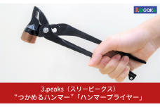 “つかめるハンマー” ハンマープライヤー(HMP-250) アウトドアギア キャンプ用品 アウトドア用品 ハンマー プライヤー [3.peaks（スリーピークス）] 【041S014】