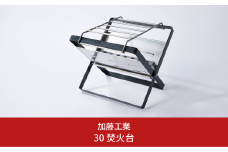 焚火台30 焚き火台 ソロキャンプ キャンプ用品 アウトドア用品 [加藤工業]【066S003】