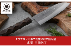 タダフサ×カネコ総業×村の鍛冶屋 名栗 三徳包丁 [村の鍛冶屋] 【074S002】
