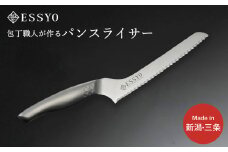 パンスライサー パン切り ナイフ 包丁 キッチン用品 燕三条製 新生活 一人暮らし [越匠] 【010S407】
