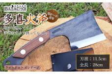 [BABACHO] 多喜火斧 ウォルナット・ビンテージ風 革ケース付き 薪割り キャンプ用品 アウトドア用品 【044S026】