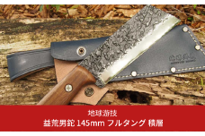 [チキューギ 地球游技] 益荒男鉈 145mm フルタング 積層 革ケース付 薪割り キャンプ用品 アウトドア用品 【129S002】