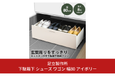 下駄箱下 シューズ ワゴン 幅80 アイボリー 2325-1 足立製作所 8足 靴収納 靴箱 シューズラック キャスター付き すき間 玄関収納 隙間収納 燕三条 新潟 [足立製作所] 【022S052】