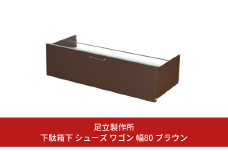 下駄箱下 シューズ ワゴン 幅80 ブラウン 2325-2 足立製作所 8足 靴収納 靴箱 シューズラック キャスター付き すき間 玄関収納 隙間収納 燕三条 新潟 [足立製作所] 【022S053】