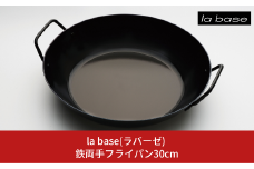鉄両手フライパン30cm キッチン用品 燕三条製 新生活 一人暮らし [la base(ラバーゼ)] 【015S104】