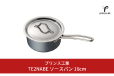 TE2NABE ソースパン16cm 鉄鍋 無水調理 特殊窒素加工で錆びにくい 鍋 キッチン用品 燕三条製 新生活 一人暮らし [プリンス工業] 【021S041】