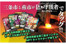 「燕三条NFT 匠の守護者 第二弾 黎明のスケルツォ」スターターキット（5キャラ+キラカード1枚）【050S017】