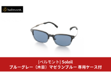[ベルモント] 偏光グラス Soleil(ソレーユ) ブルーグレー(木目) マゼランブルー 偏光グラス サングラス フィッシング用品 【088S009】