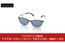 [ベルモント] 偏光グラス Soleil(ソレーユ) クリアダークグレー（マット）マゼランブルー 偏光グラス サングラス フィッシング用品 【088S010】