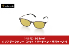 [ベルモント] 偏光グラス Soleil(ソレーユ) クリアダークグレー(ツヤ) トリードベンド 偏光グラス サングラス フィッシング用品 【088S012】