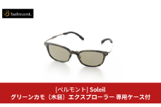 [ベルモント] 偏光グラス Soleil(ソレーユ) グリーンカモ(木目) エクスプローラー 偏光グラス サングラス フィッシング用品 【088S013】