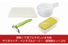 調理器具4点セット キッチン用品 調理器具 台所用品 10000円以下 1万円以下 【010S409】