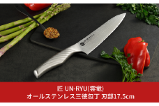 オールステンレス三徳包丁 刃部17.5cm [匠 UN-RYU(雲竜)] 175mm 包丁 庖丁 燕三条製 下村工業 調理器具 キッチン用品 新生活 一人暮らし 【044S028】