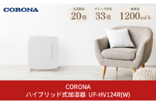 [コロナ] ハイブリッド式加湿器 1200mlタイプ UF-HV124R(W) 20～33畳用 加湿 加湿器 加湿機 【103S004】