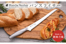 マルシェヴェルダン パンスライサー パン切り包丁 キッチン用品 庖丁 燕三条製 新生活 一人暮らし 10000円以下 1万円以下 【010S433】