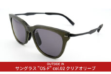 [UV400 99%以上カット] サングラス （OUTSIDE IN Sunnies OS-F  C2 クリアオリーブ） アウトドア用品 ドライブ  [OUTSIDE IN]【061S007】
