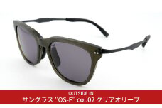 [UV400 99%以上カット] サングラス （OUTSIDE IN Sunnies OS-F  C2 クリアオリーブ） アウトドア用品 ドライブ  [OUTSIDE IN]【061S007】