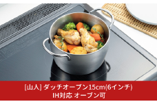 [山人] ダッチオーブン15cm（6インチ） IH対応 オーブン使用可 アウトドア用品 キャンプ用品 【055S008】