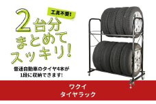 タイヤラック カバー付 8本置き 2台分 キャスター付 燕三条製 【091S004】
