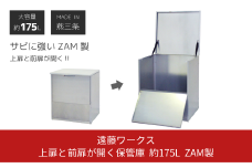 上扉と前扉が開く保管庫 幅60 ZAM 宅配ボックス ゴミステーション 大型 大容量 燕三条製 【089S001】