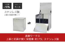 上扉と前扉が開く保管庫 幅60 ステンレス 宅配ボックス ゴミステーション 大型 大容量  燕三条製 【118S010】