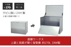 上扉と前扉が開く保管庫 幅90 ZAM 宅配ボックス ゴミステーション 大型 大容量 燕三条製 【121S014】