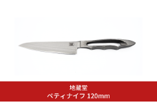 ペティ 120mm 包丁 ペティナイフ 12cm 磨き 庖丁 燕三条製 新生活 キッチン用品 一人暮らし [地蔵堂] 【048S009】