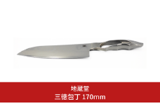 三徳包丁 170mm 包丁 三徳 17cm 磨き 庖丁 燕三条製 新生活 キッチン用品 一人暮らし [地蔵堂] 【059S019】