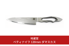 ペティ 120mm ダマスカス 包丁 ペティナイフ 12cm 磨き 庖丁 燕三条製 新生活 キッチン用品 一人暮らし [地蔵堂]  【052S015】