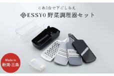 [越匠] 野菜調理器セット 下準備 コンパクト スライサー おろし 千切り 細切り 時短調理 調理器具 新生活 一人暮らし キッチン用品 燕三条製 【015S117】