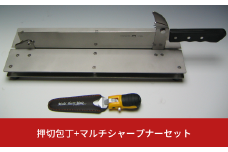 押切包丁+マルチシャープナーセット 硬い食品の切断が簡単にできる ステンレス製 食品用 生花用 キッチン用品 園芸用品 【081S018】