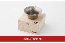 純チタン製お猪口 富士(Fuji) ・春(桜) オシャレ おちょこ ぐい吞み おしゃれ 酒器 日本酒 チタン 燕三条製 プレゼント 退職祝い  【022S063】