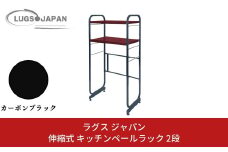 伸縮式キッチンペールラック2段 カーボンブラック【183S003】