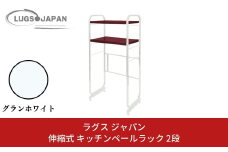 伸縮式キッチンペールラック2段 グランホワイト【183S004】