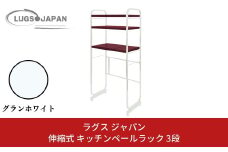 伸縮式キッチンペールラック3段 グランホワイト【220S005】