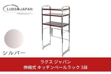伸縮式キッチンペールラック3段 クロムメッキ【220S006】