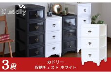 収納チェスト3段 ホワイト【026S026】