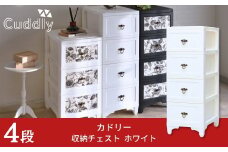 収納チェスト4段 ホワイト【030S066】
