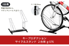 サイクルスタンド２台用 g-576 自転車収納 自転車スタンド 駐輪場 スタンド マウンテンバイク サイクルガレージ 転倒防止 [キープロダクション] 【023S062】