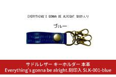 サドルレザー キーホルダー 本革 ブルー Everything's gonna be alright.刻印入 SLK-001-blue 青 メンズ レディース 【015S120】